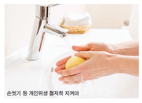 봄철 유행 감염병 예방