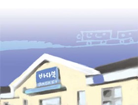 마음의 자락 - 간이역에서