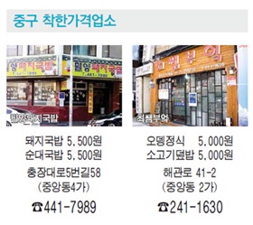 중구 착한가격업소