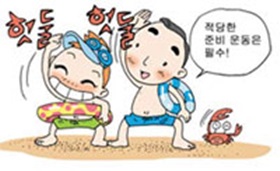 물놀이 안전수칙