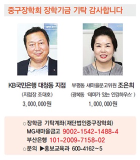 중구장학회 장학기금 기탁 감사합니다