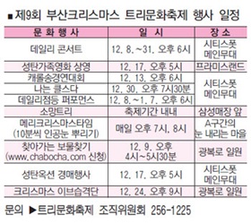 부산크리스마스 트리문화축제 행사 일정