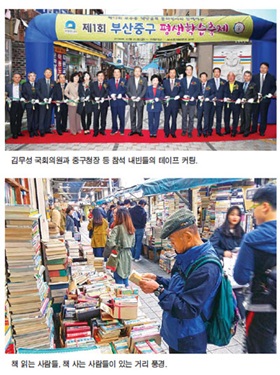 보수동 책방골목 문화행사·중구 평생학습축제