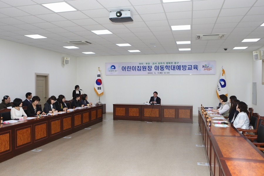 아동학대 예방교육