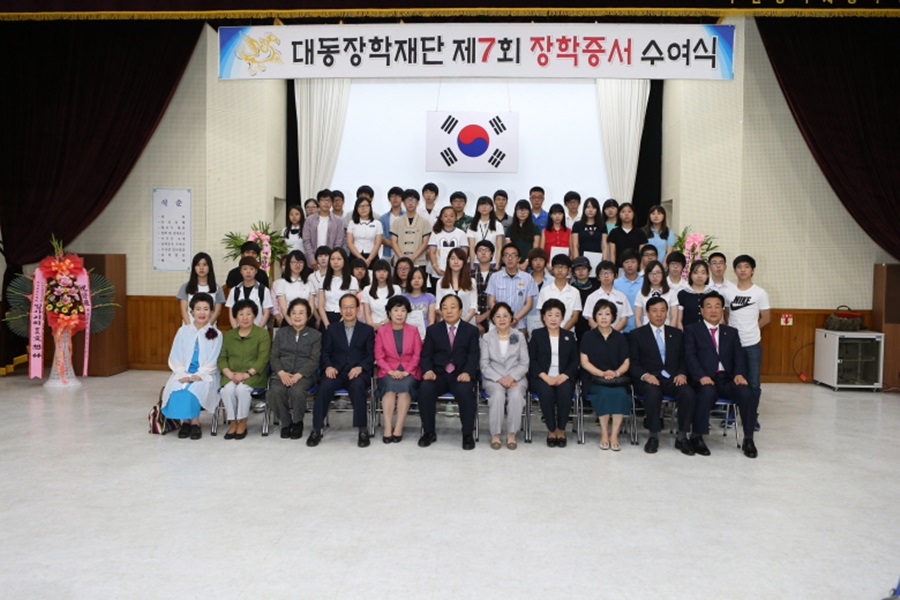 대동장학재단 장학금 전달식
