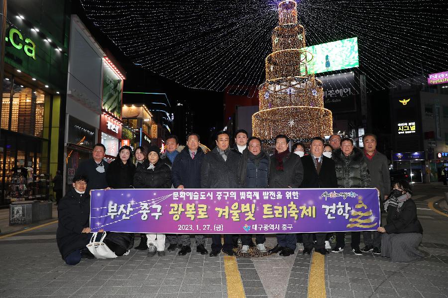 대구광역시 중구 「광복로 겨울빛 트리축제」 견학 1