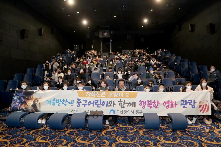 겨울방학~!! 중구어린이와 함께 행복한 영화 관람 1