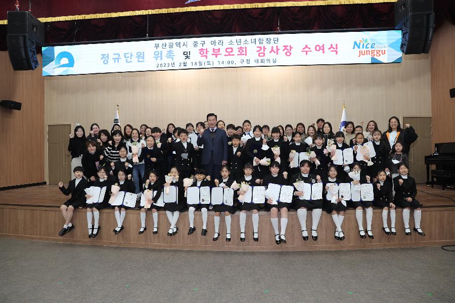 아라소년소녀합창단 정규단원 위촉식