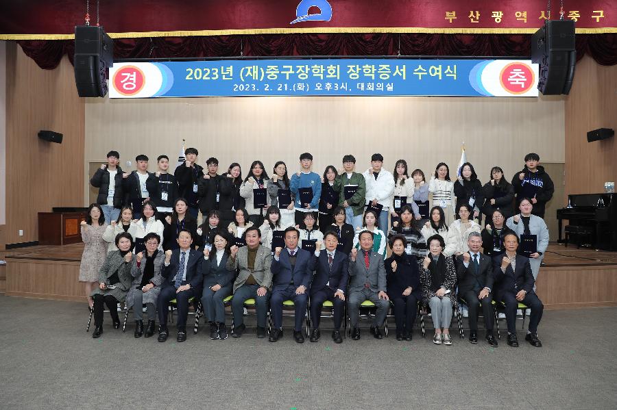 중구장학회 장학증서 수여식