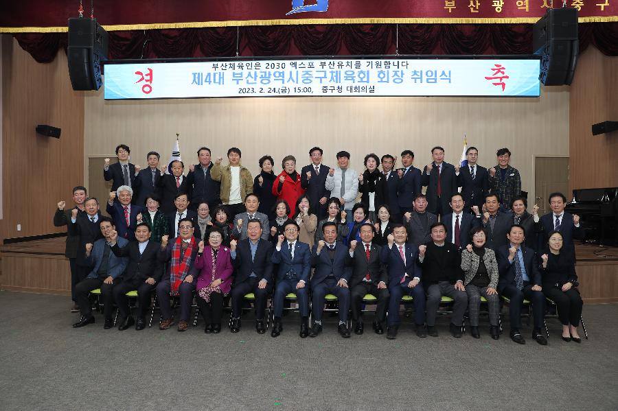 중구체육회 회장 취임식