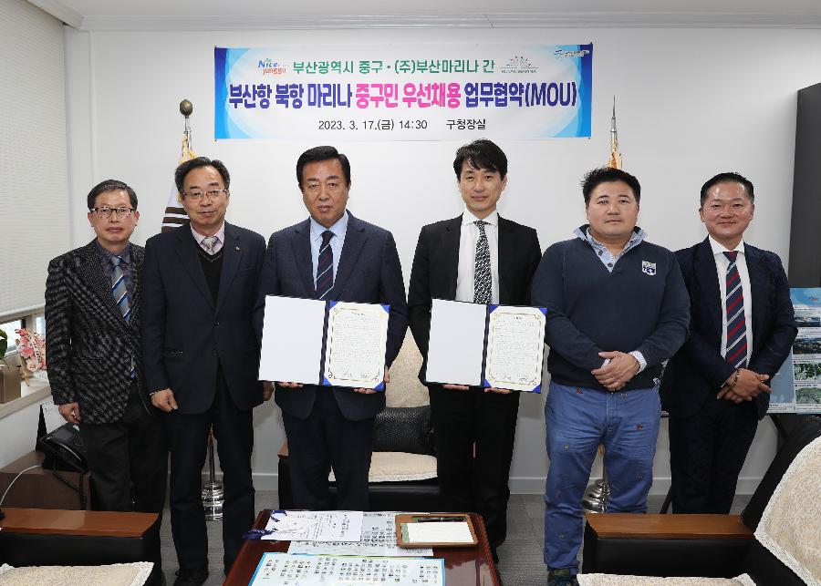 북항 마리나 중구민 우선채용 업무협약