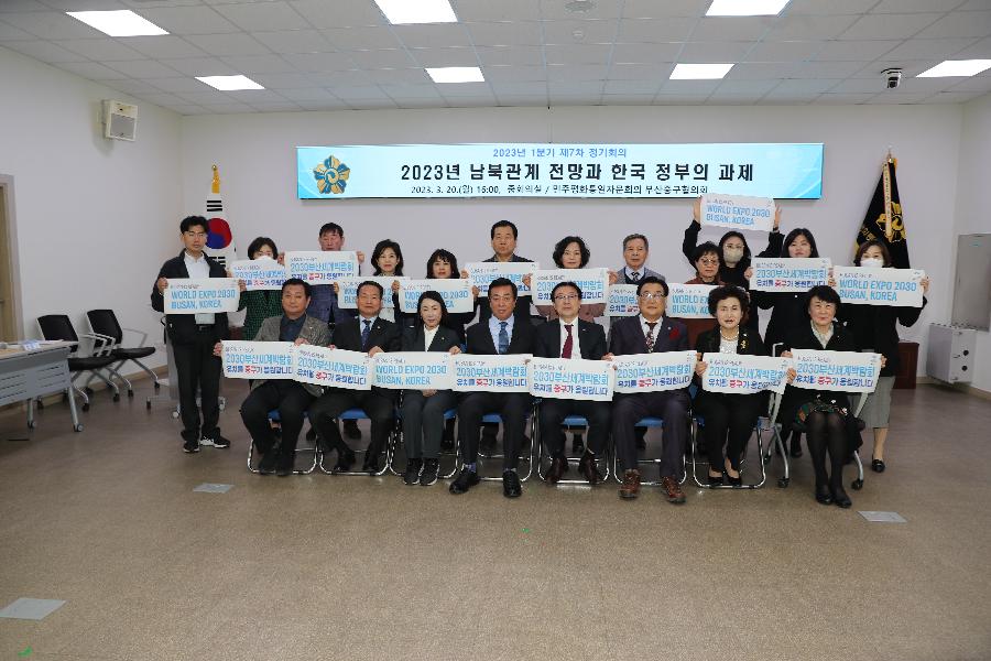 민주평통1분기 정기회의