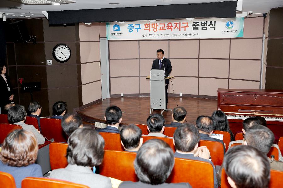 중구희망교육지구 출범식 3