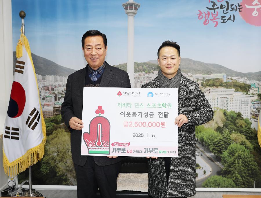 라비타 댄스 스포츠학원 이웃돕기 성금 전달 1