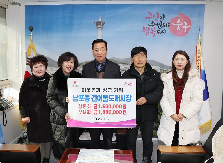 남포동 건어물도매시장 성금기탁 1