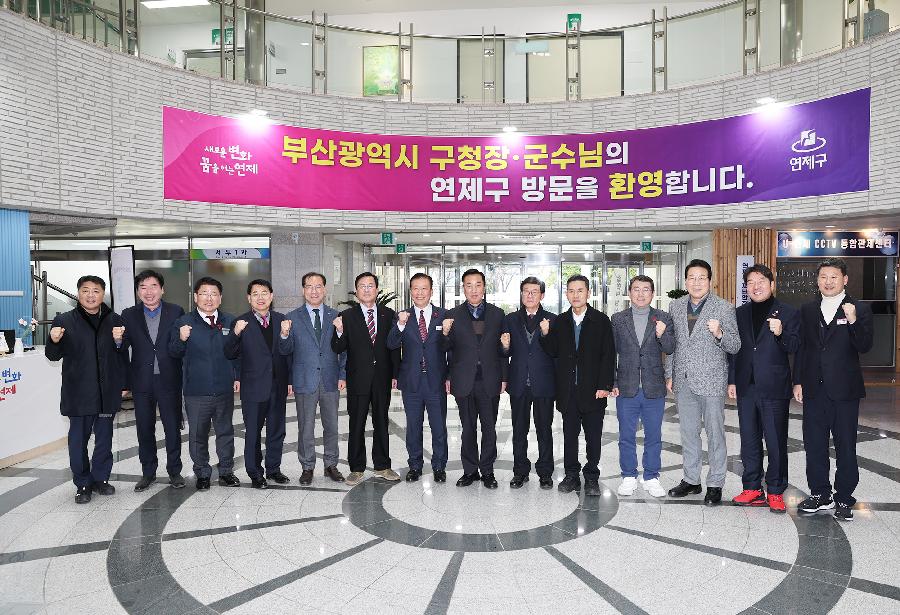 부산광역시 구청장·군수협의회 월례회 1