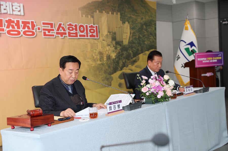 부산광역시 구청장·군수협의회 월례회 2