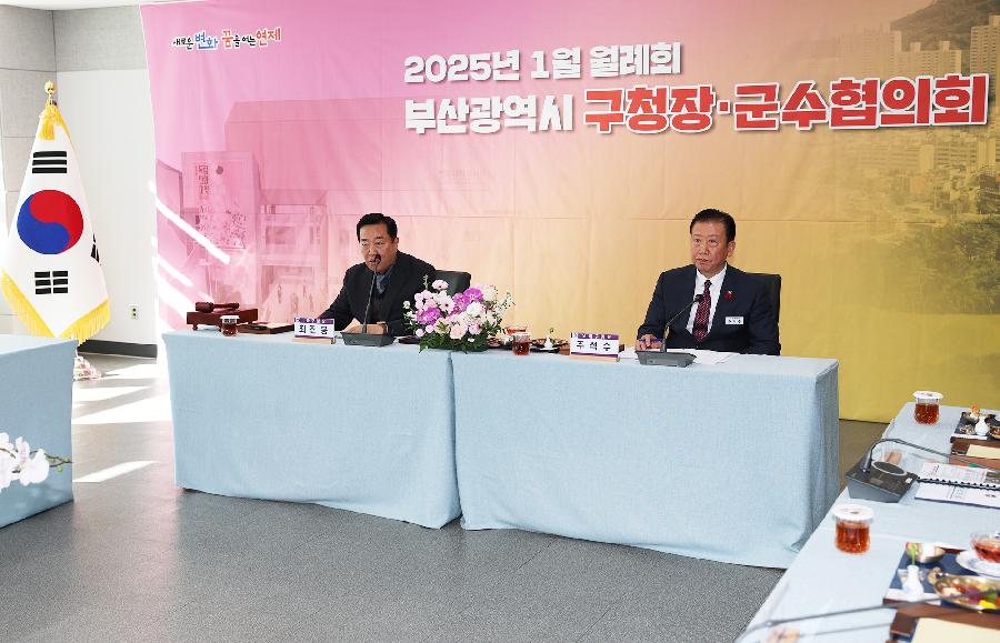 부산광역시 구청장·군수협의회 월례회 4