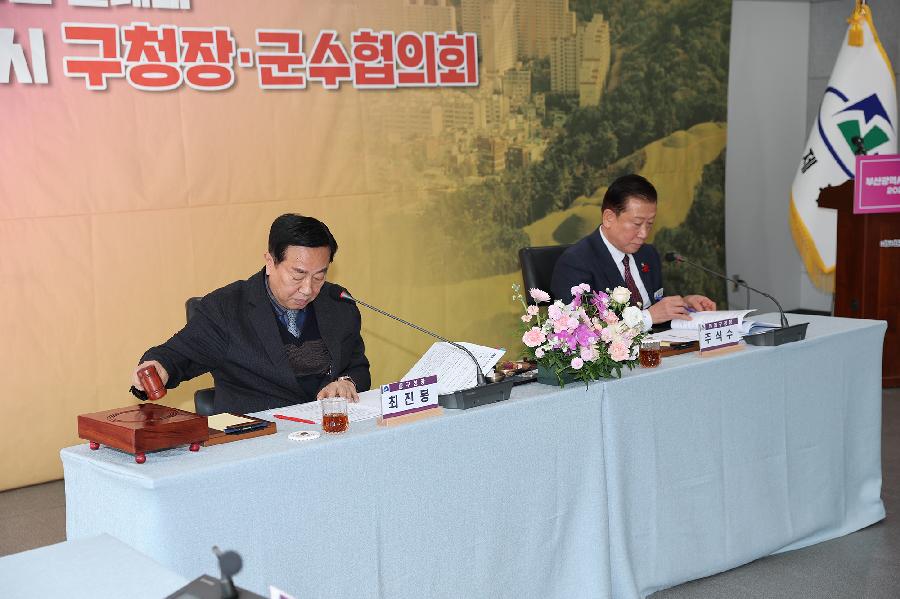 부산광역시 구청장·군수협의회 월례회 5