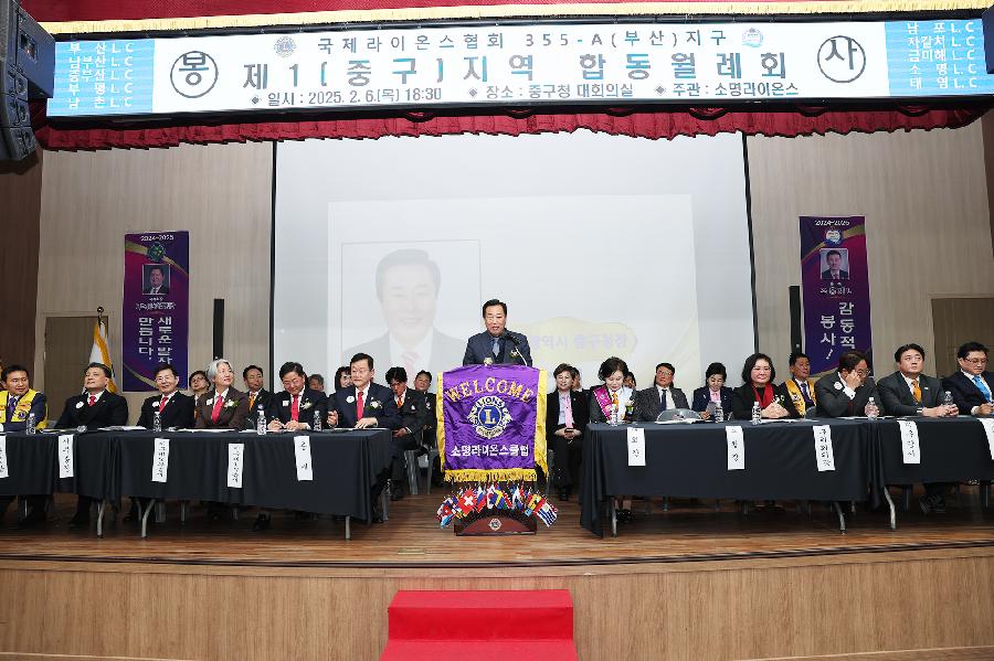 국제라이온스협회 제1 중구지역 합동월례회 1