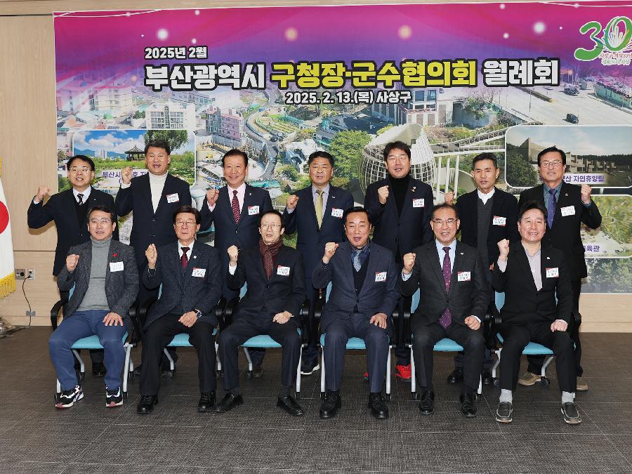 부산광역시 구청장·군수협의회 월례회 1