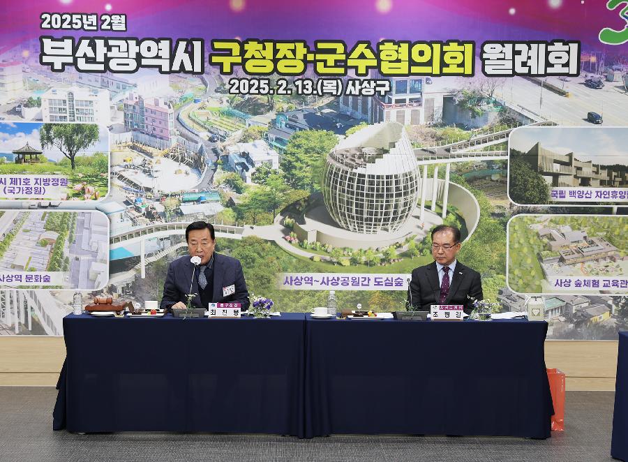 부산광역시 구청장·군수협의회 월례회 4