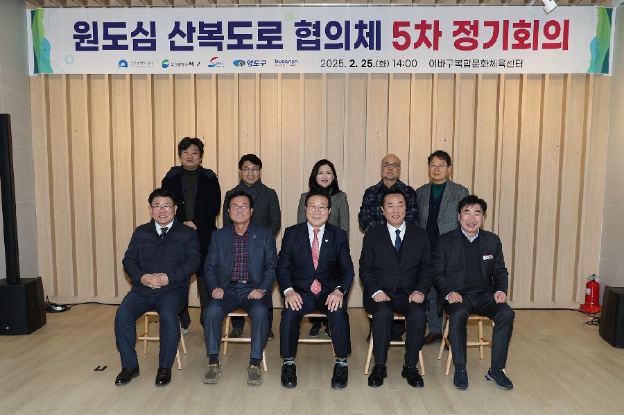 원도심 산복도로 협의회 간담회