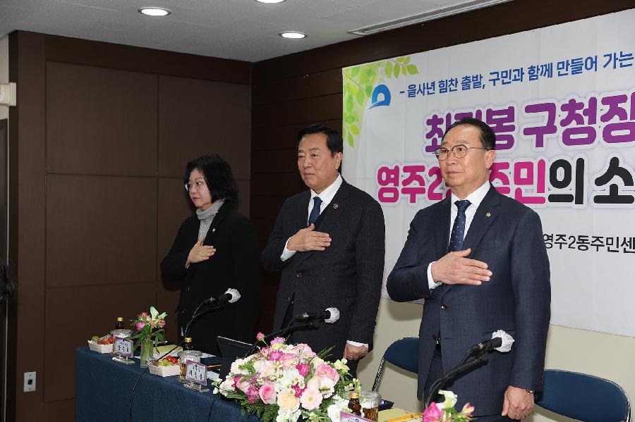 영주2동 연두방문