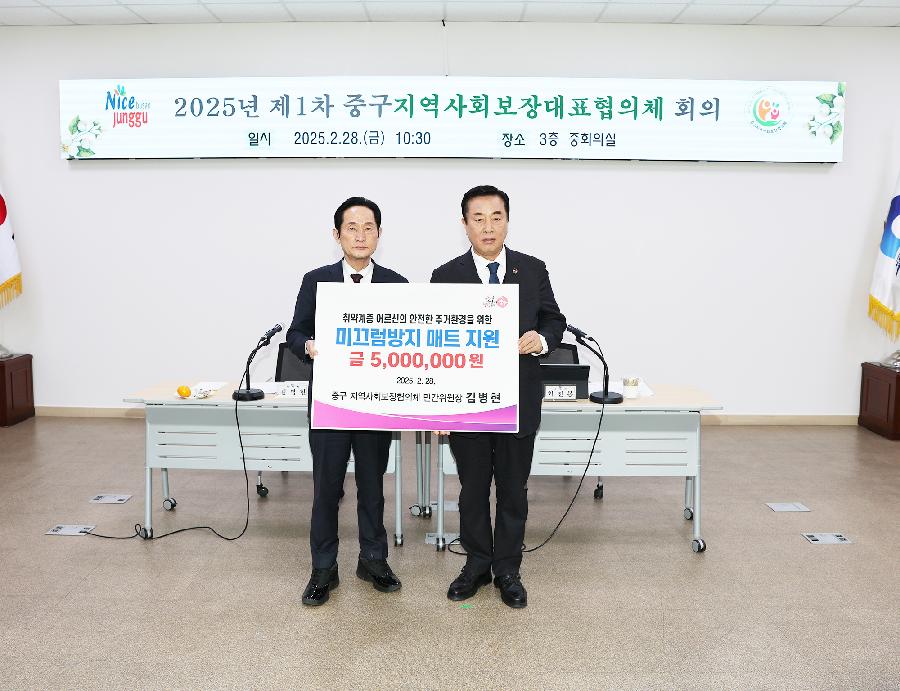 2025년 제1차 중구 지역사회대표협의체 회의