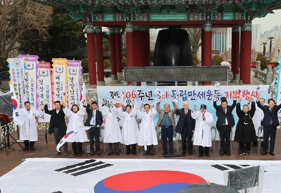 제106주년 3·1독립만세운동기념행사
