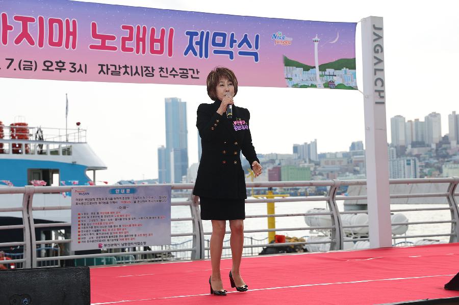 자갈치아지매 노래비 제막식 5