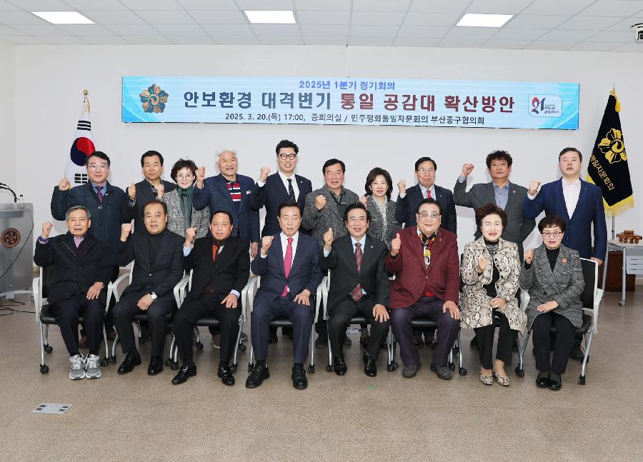 민주평화통일자문회의 부산중구협의회 정기회의 사진
