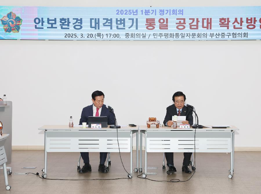 민주평화통일자문회의 부산중구협의회 정기회의 3