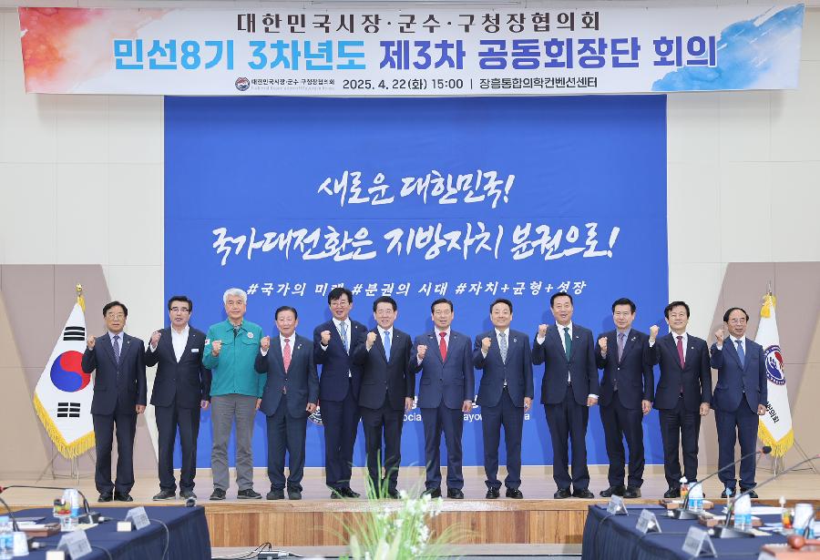 대한민국시장군수구청장협의회공동회장단회의 사진
