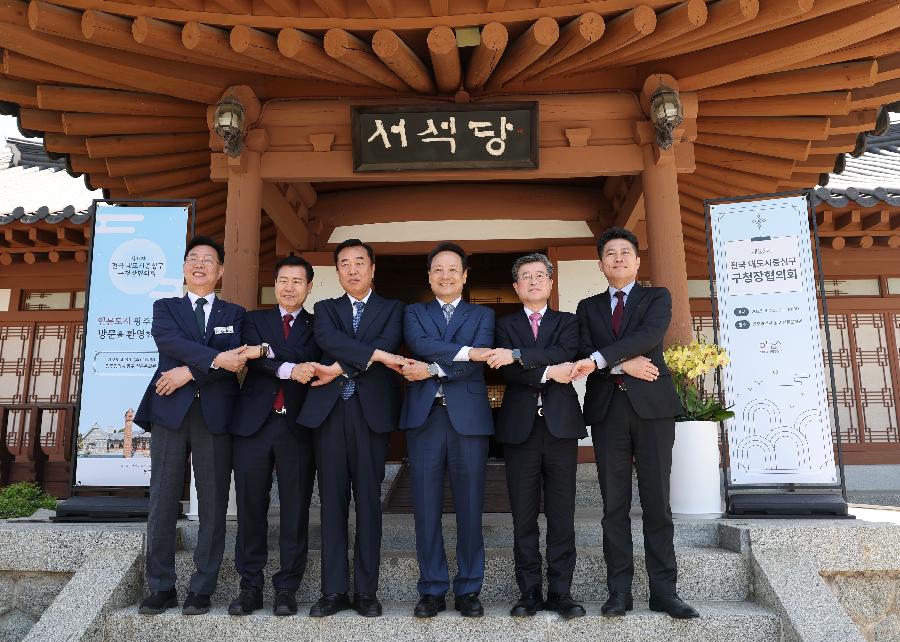 제3차 전국 대도시중심구 구청장협의회 사진