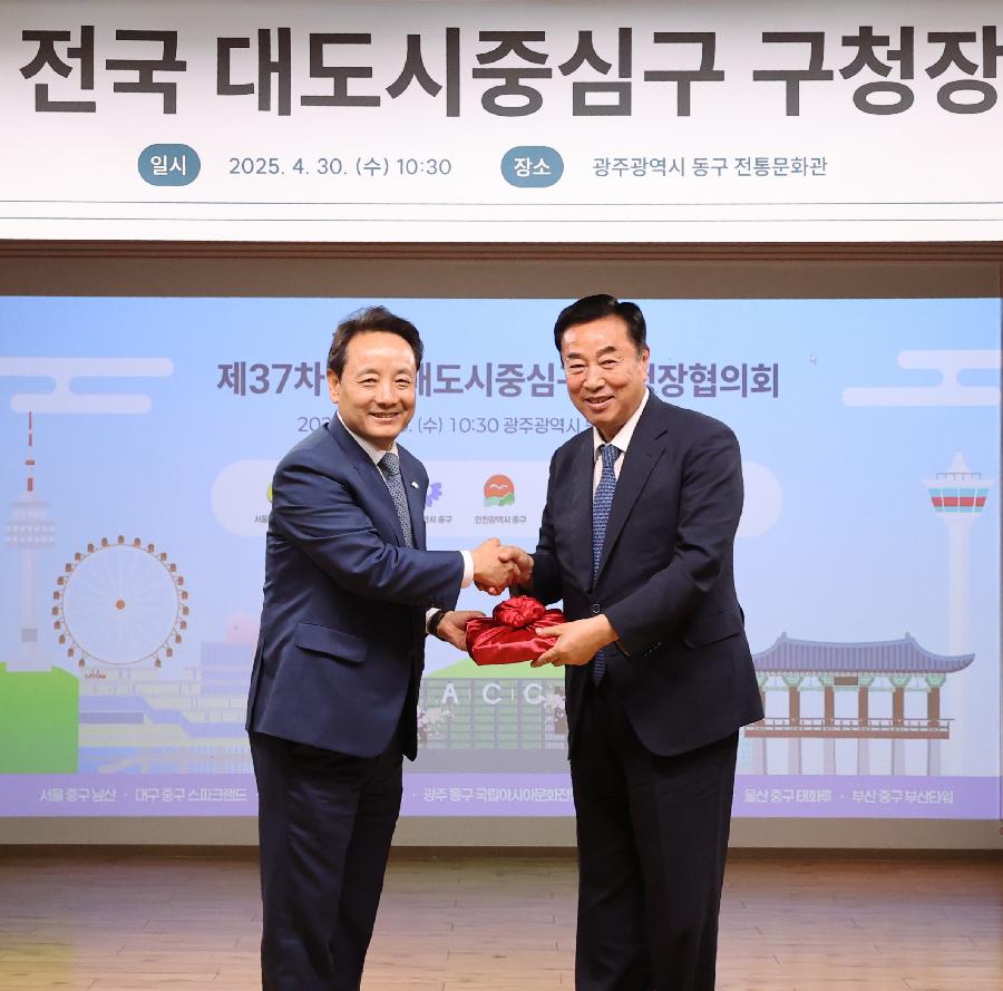 제3차 전국 대도시중심구 구청장협의회 4