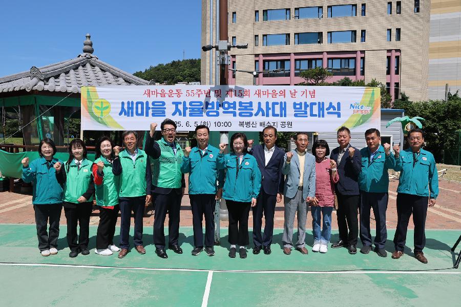 새마을자율방역단 발대식