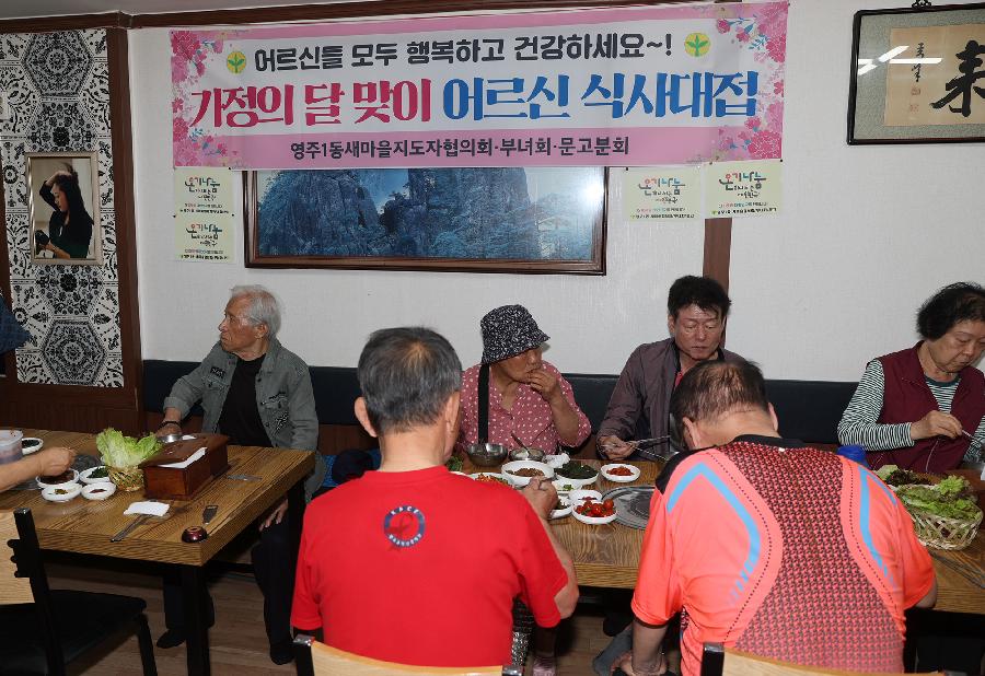 영주1동 새마을 경로잔치 2