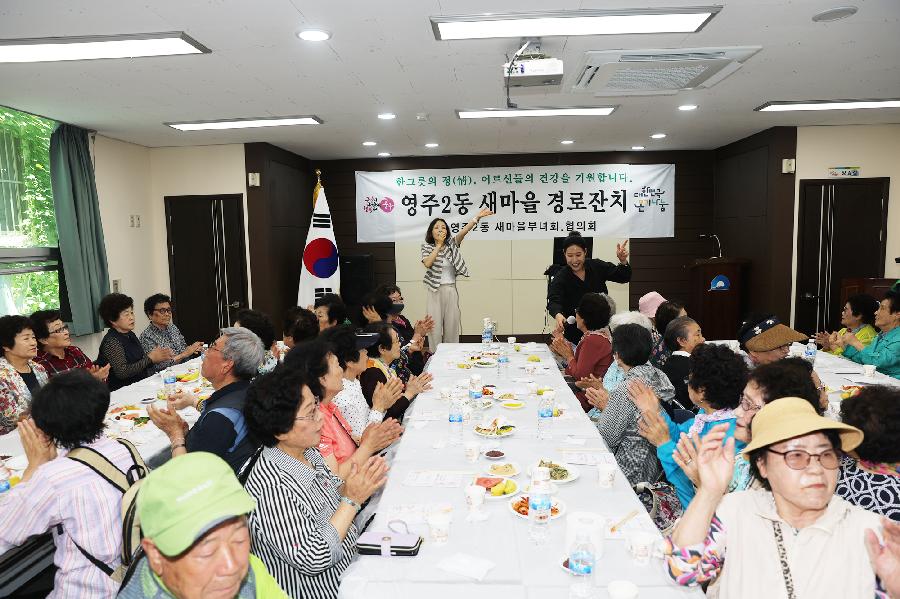 영주2동 새마을 경로잔치 1