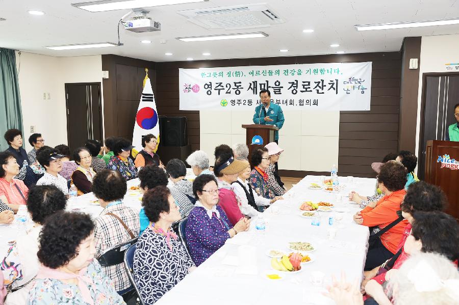 영주2동 새마을 경로잔치 2