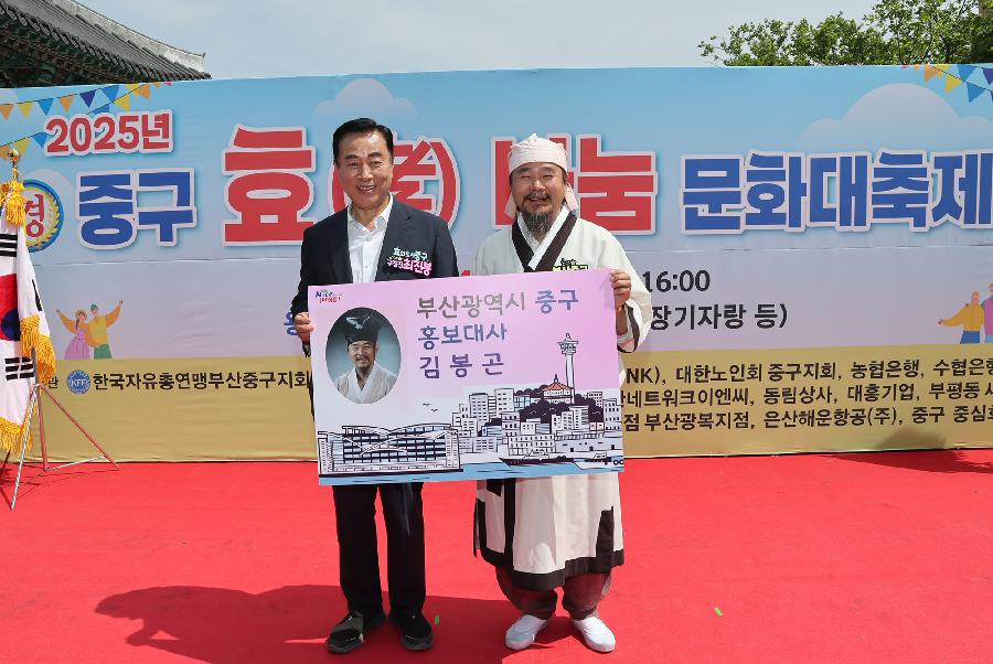 김봉곤 훈장 중구 홍보대사 위촉
