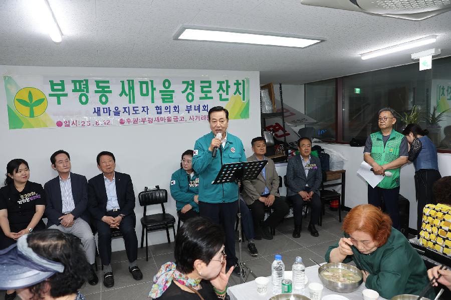 부평동 새마을 경로잔치 2
