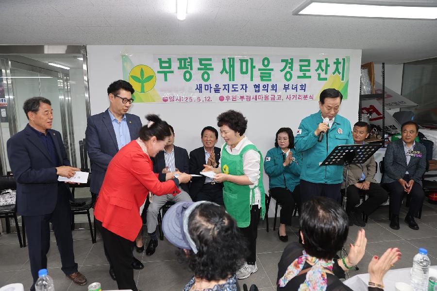 부평동 새마을 경로잔치 4