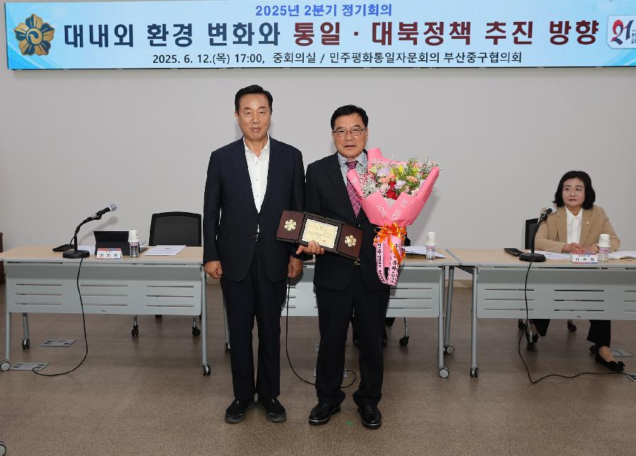 민주평화통일자문회의 부산중구협의회 정기회의 2