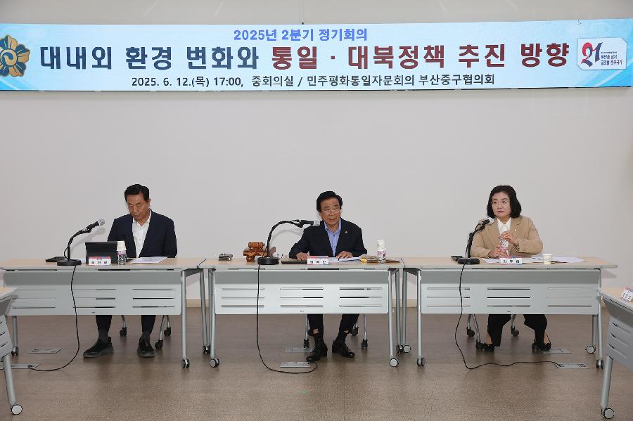 민주평화통일자문회의 부산중구협의회 정기회의 4