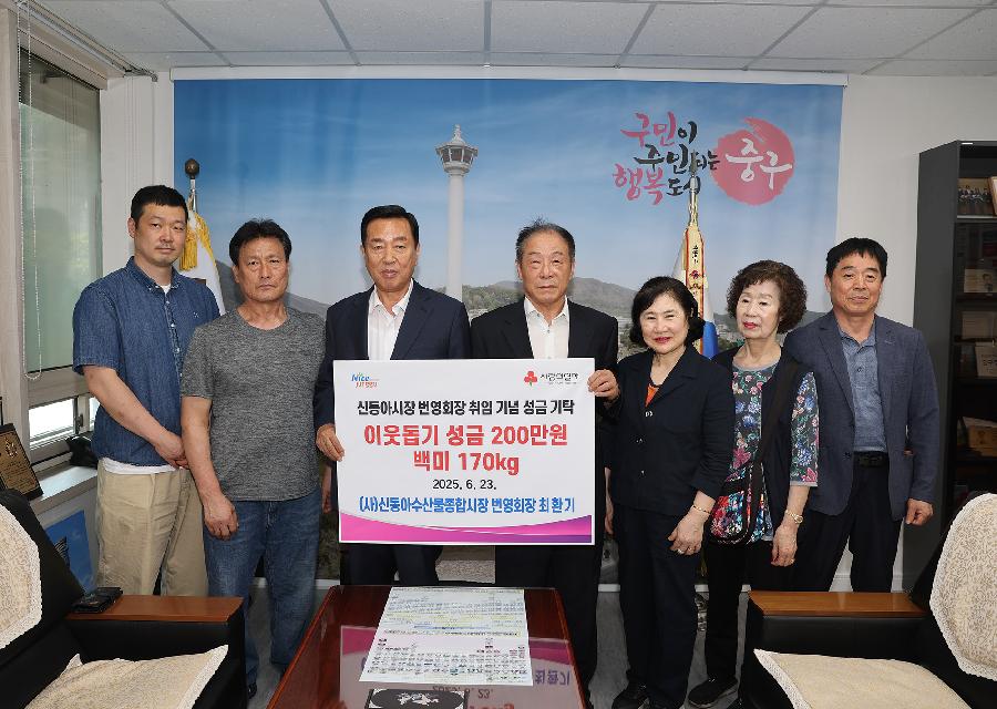 신동아시장 번영회장 성품기탁 2