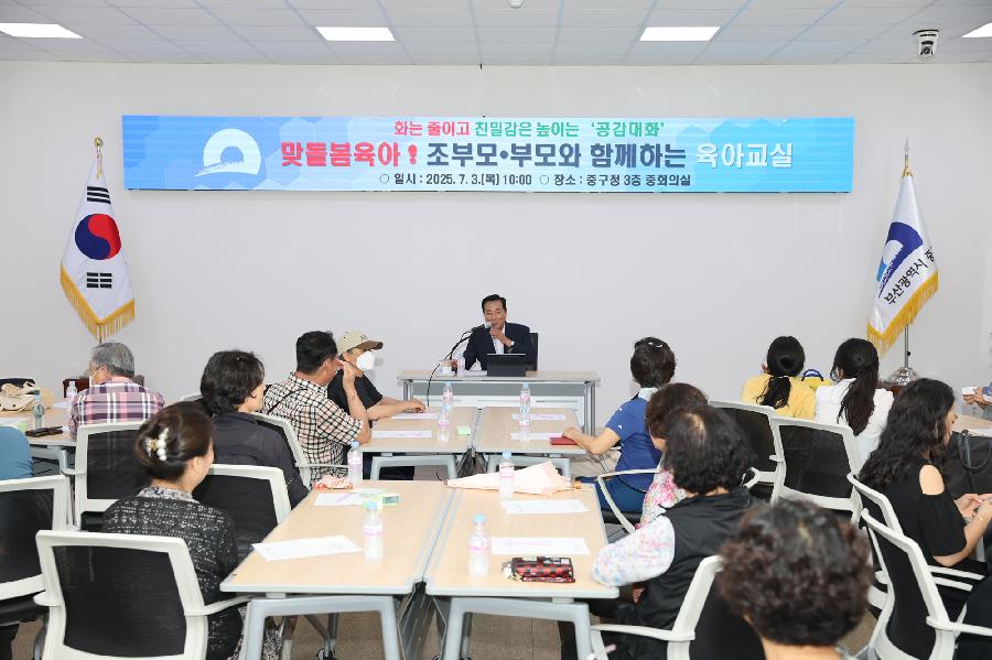 부모·조부모와 함께하는 육아교실 3