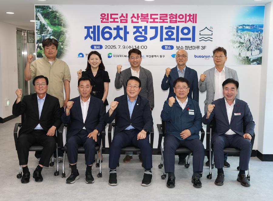 원도심 산복도로협의체 제6차 정기회의