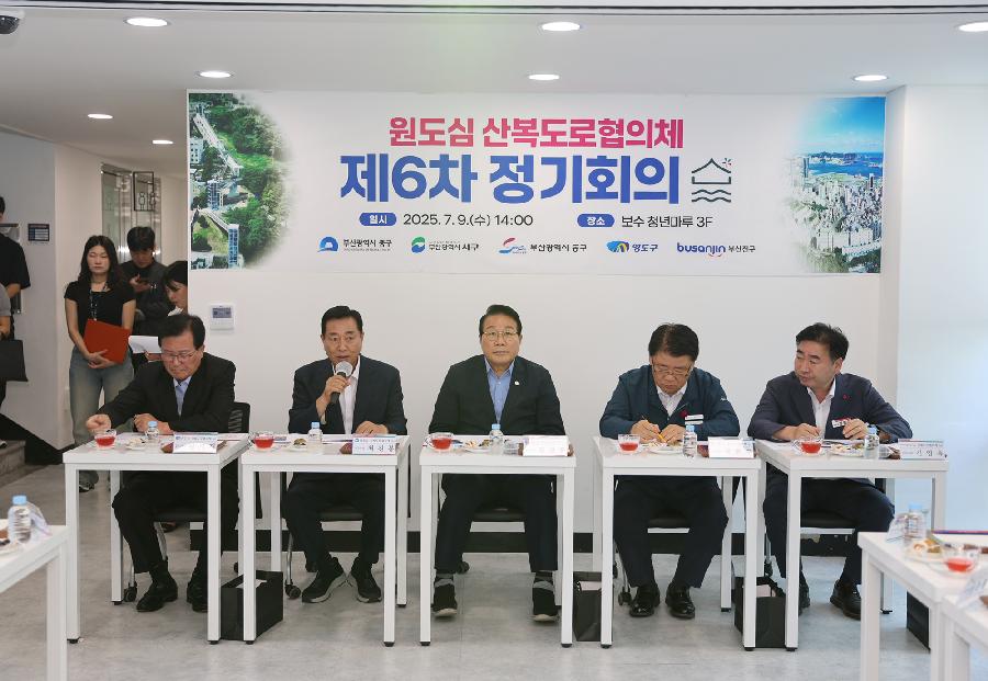 원도심 산복도로협의체 제6차 정기회의 2