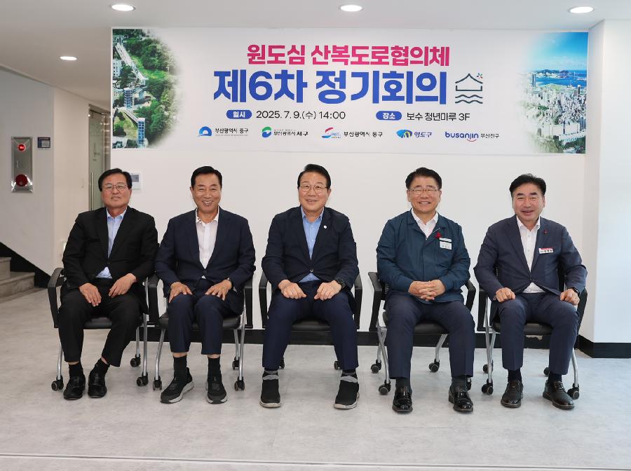원도심 산복도로협의체 제6차 정기회의 5